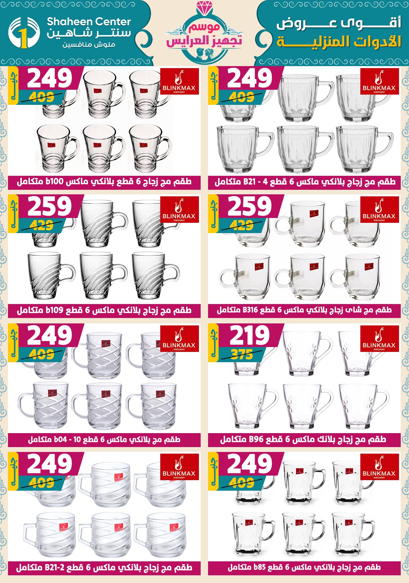 shaheen-center offers from 9oct to 1oct 2025 عروض سنتر شاهين من 9 أكتوبر حتى 1 أكتوبر 2025 صفحة رقم 51